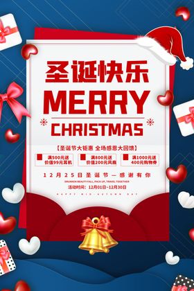 圣诞节快乐海报电商元旦