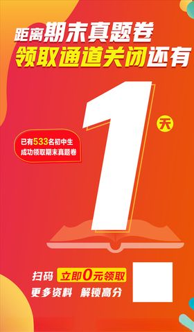 考试教育倒计时海报