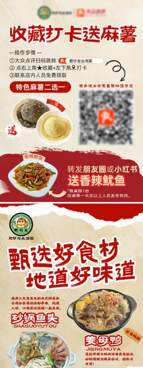 收藏打卡菜品宣传海报台卡