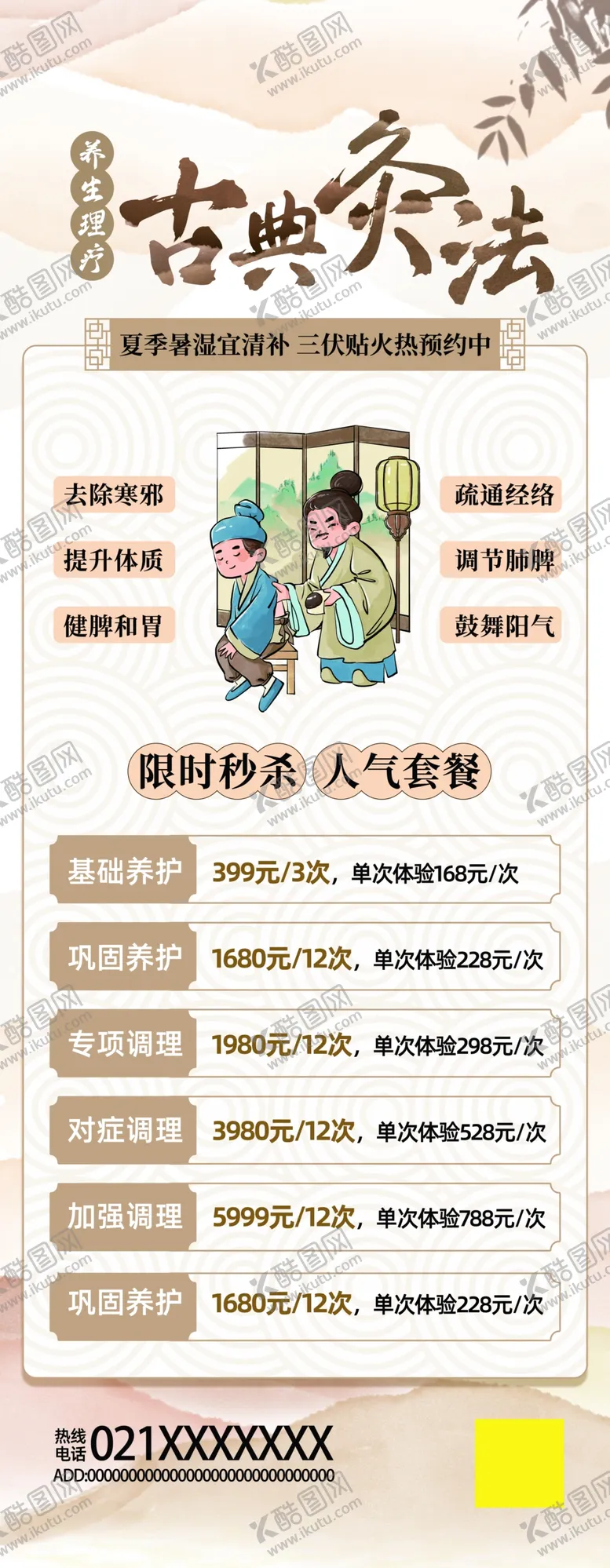 编号：57606201261340059208【酷图网】源文件下载-推拿按摩