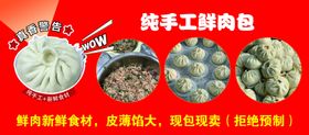 纯手工鲜肉包