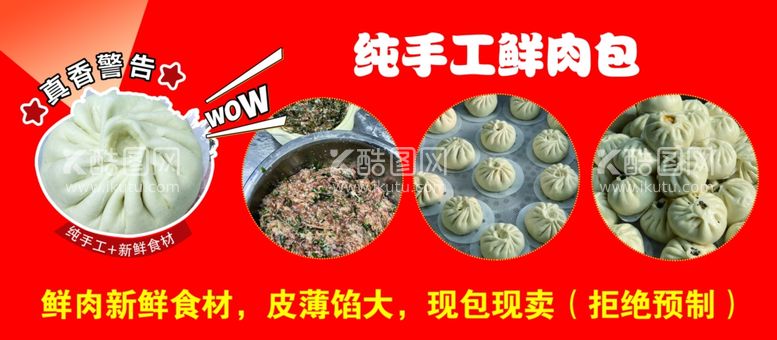 编号：52615211301754379172【酷图网】源文件下载-纯手工鲜肉包