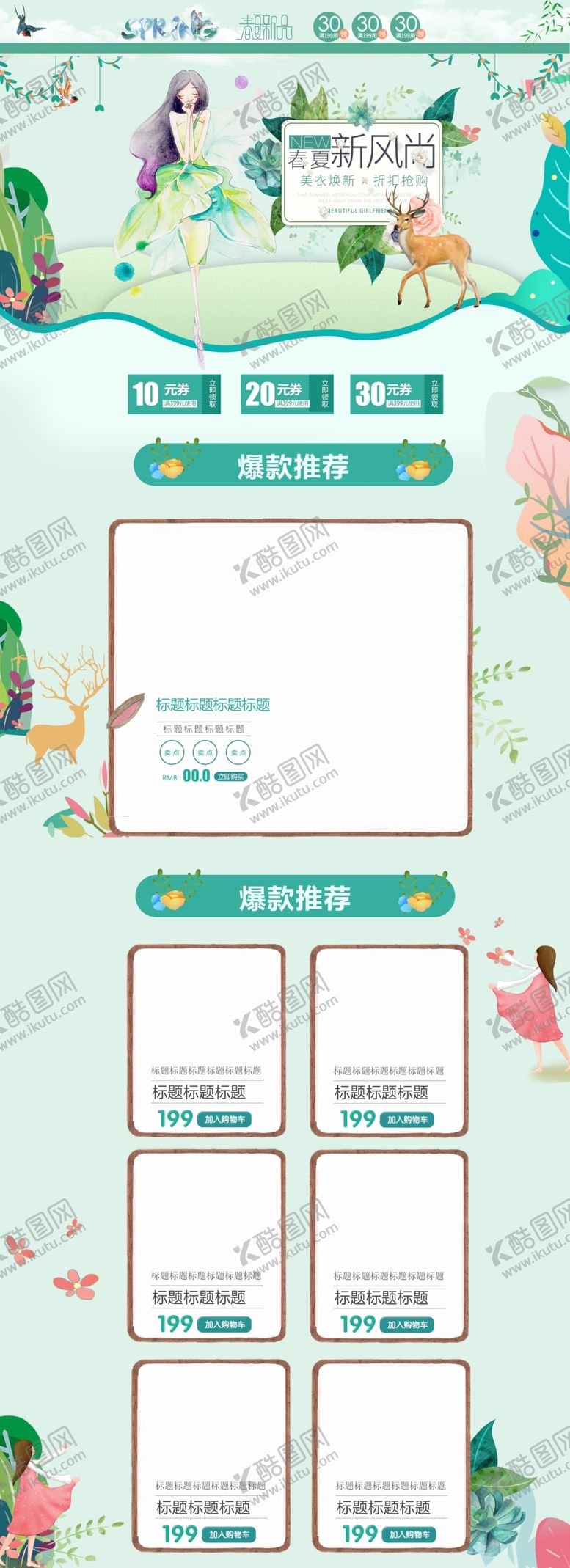 编号：72989903150255299337【酷图网】源文件下载-春季首页设计