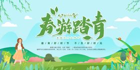 春日踏青