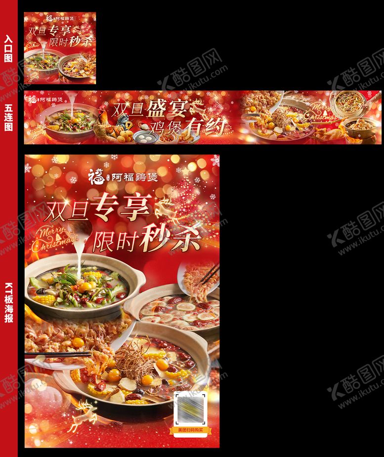 编号：57200506151234043333【酷图网】源文件下载-鸡煲五连图/入口图/海报