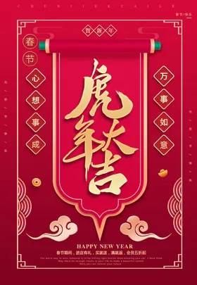 虎年新春春节海报模板2022