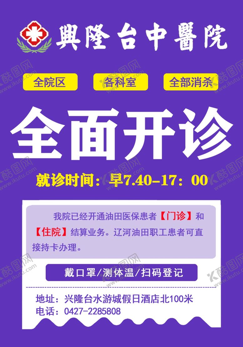编号：54726511260803239942【酷图网】源文件下载-开诊宣传图