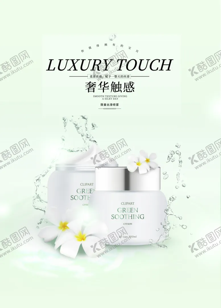 编号：34120804181118278384【酷图网】源文件下载-化妆品海报