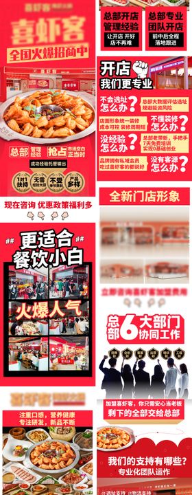 美食餐饮柴火鸡甲鱼招商加盟长图 