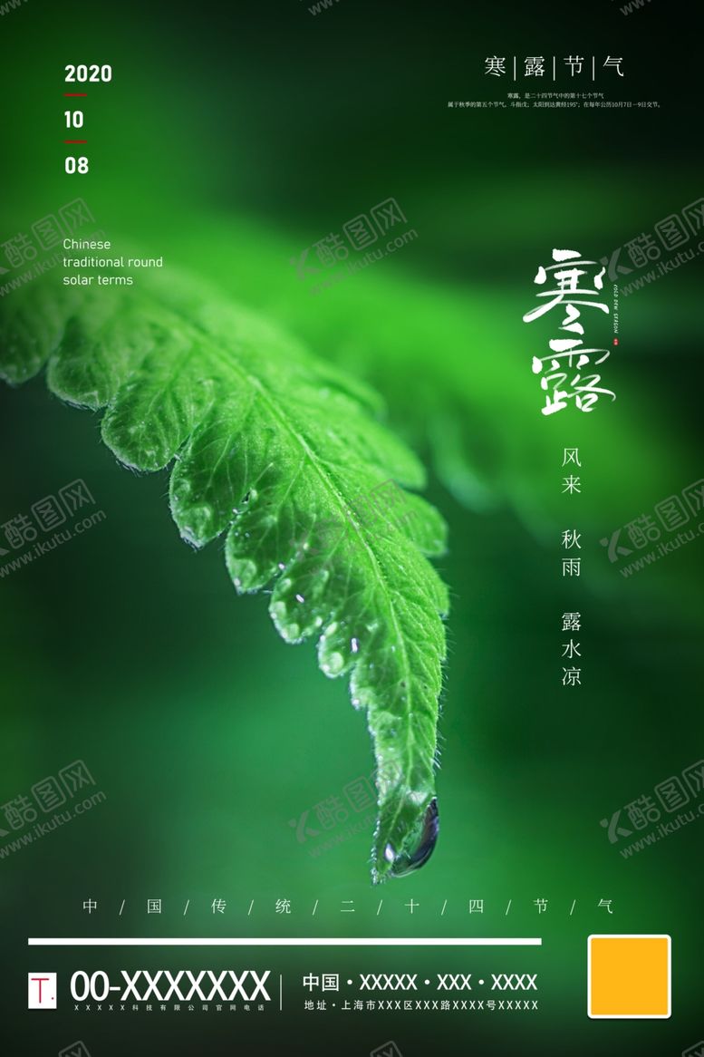 编号：48572307051417106028【酷图网】源文件下载-寒露