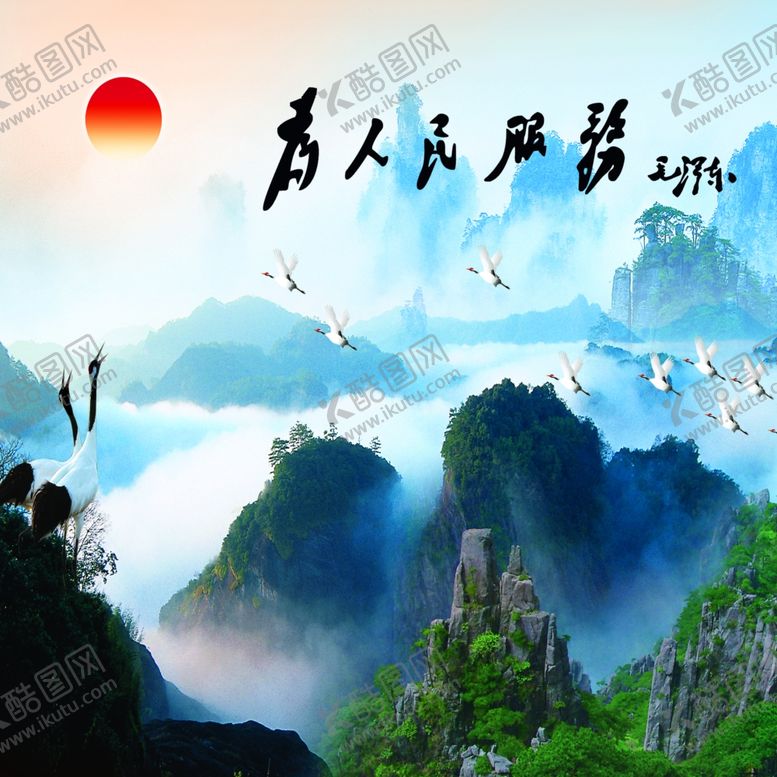 编号：20009507071641109211【酷图网】源文件下载-山水画