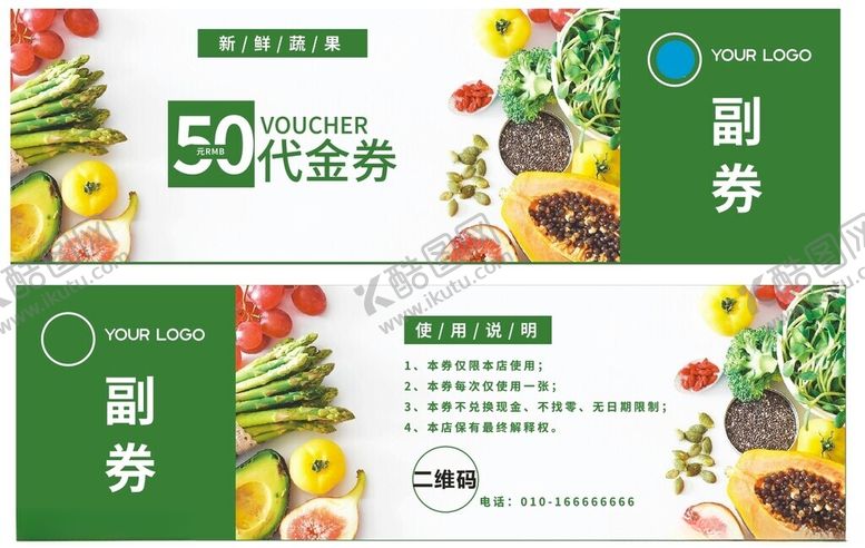 编号：95089601271106439376【酷图网】源文件下载-蔬果优惠券