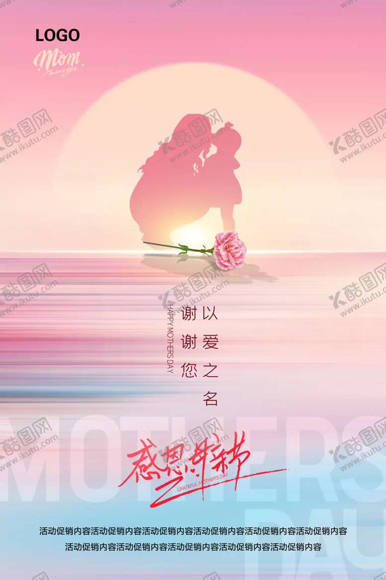 编号：84657209241727003769【酷图网】源文件下载-以爱之名谢谢你