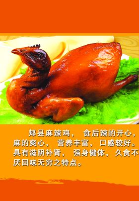 麻辣鸡海报