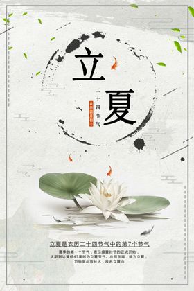 立夏