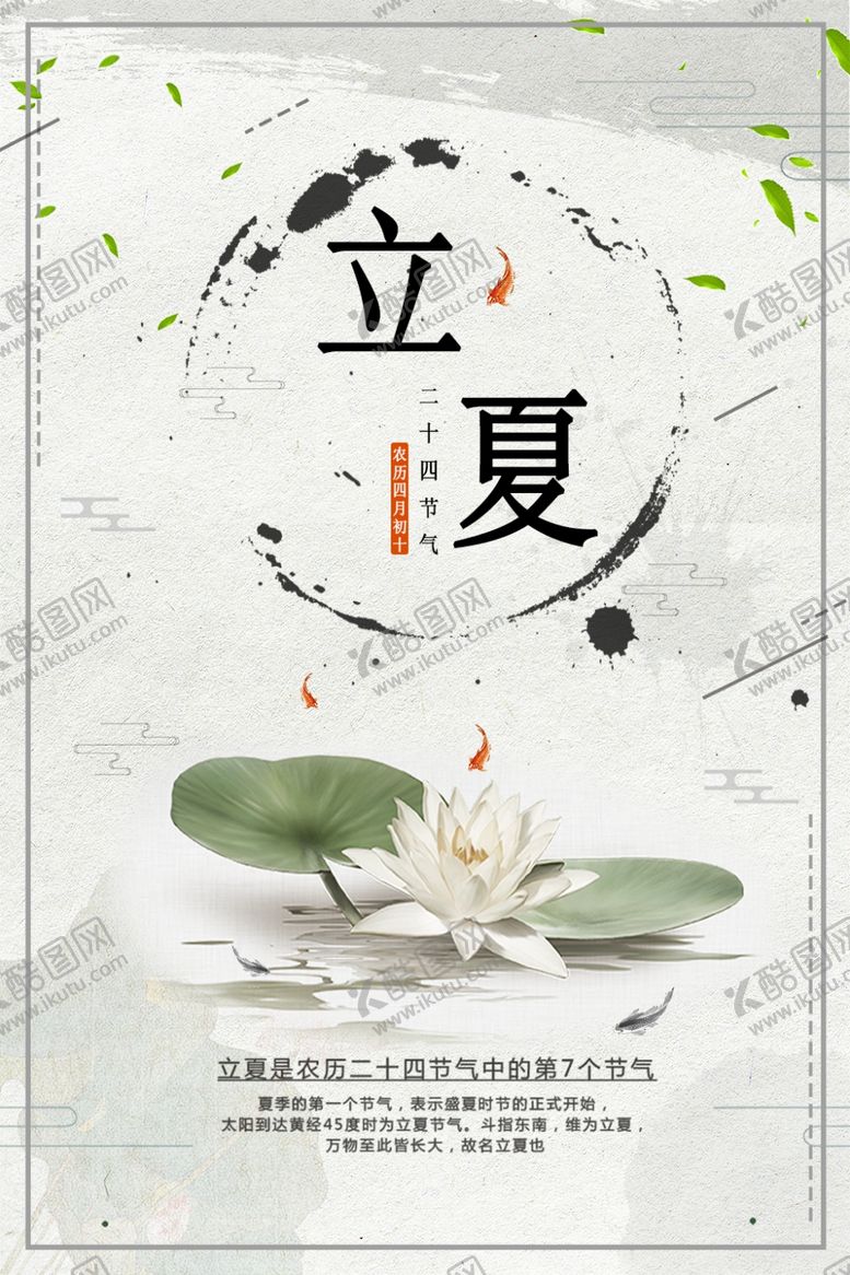 编号：64228807030235308934【酷图网】源文件下载-立夏