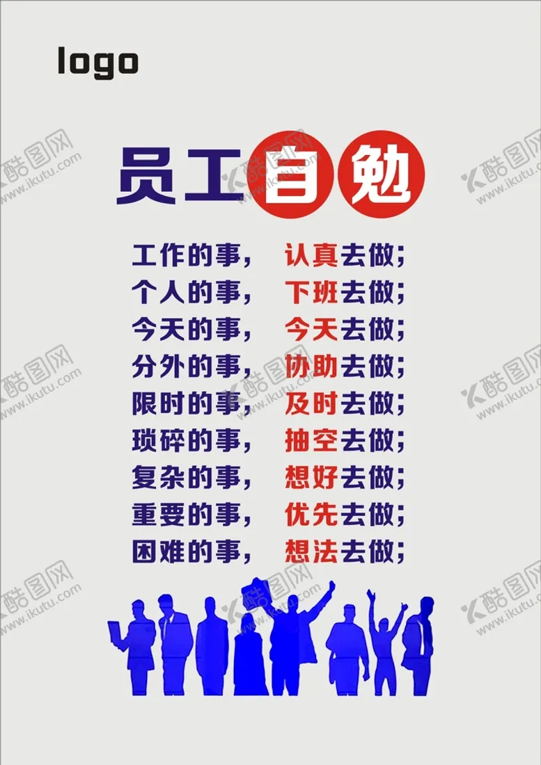 编号：80158810282034528981【酷图网】源文件下载-员工自勉