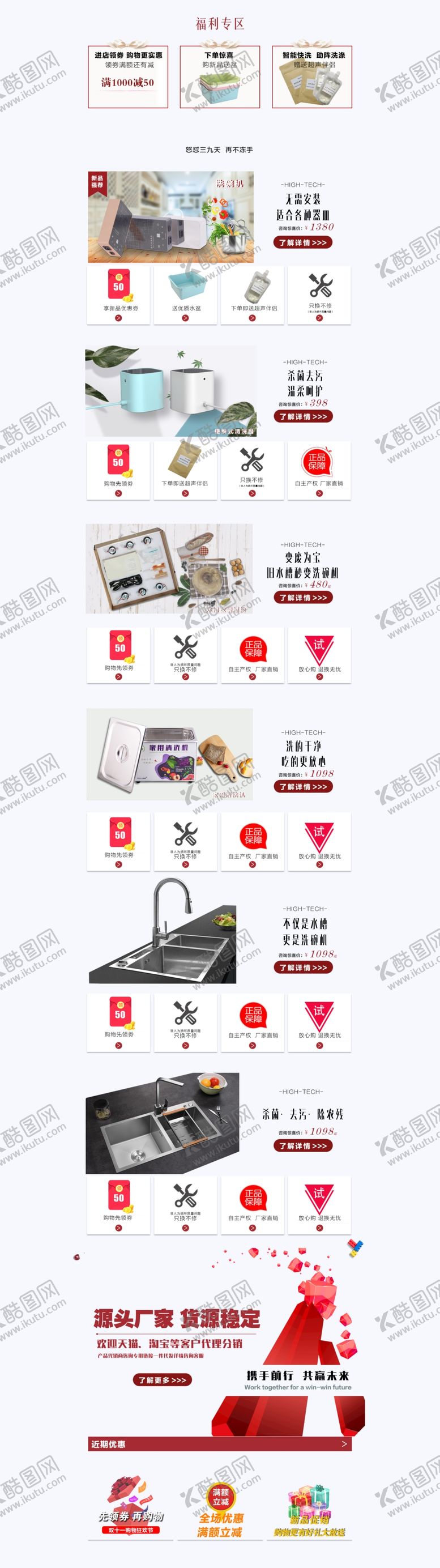 编号：79915707091646316128【酷图网】源文件下载-淘宝首页设计