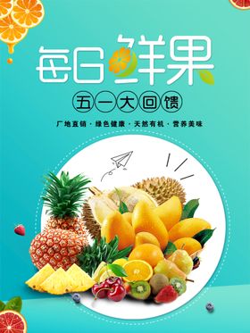 水果 每日鲜果