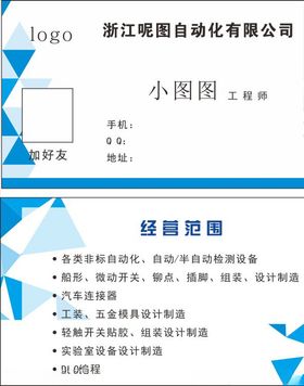 自动化名片