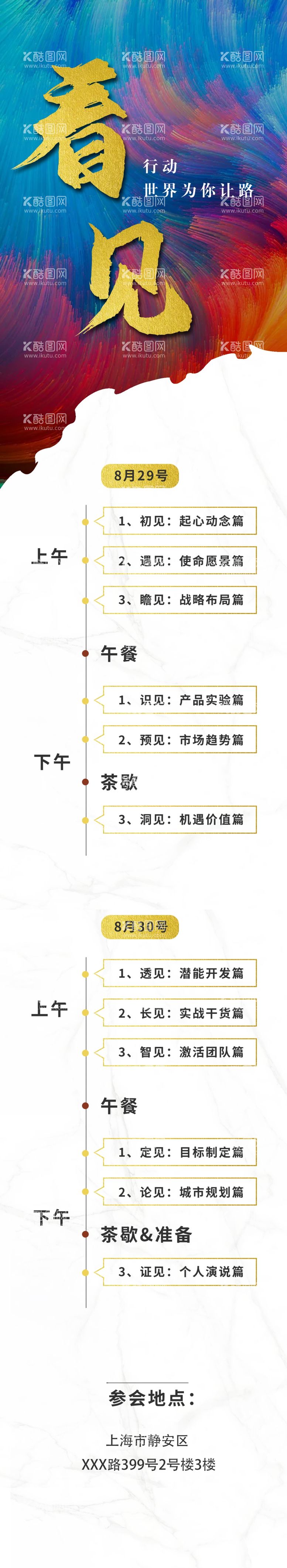 编号：21180612031245573224【酷图网】源文件下载-活动流程海报长图