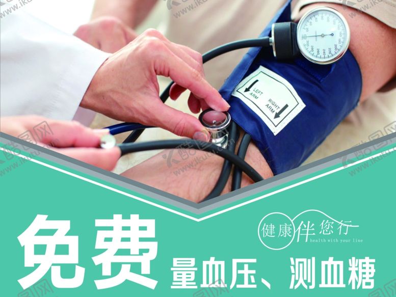 编号：22949509110336484523【酷图网】源文件下载-免费量血压