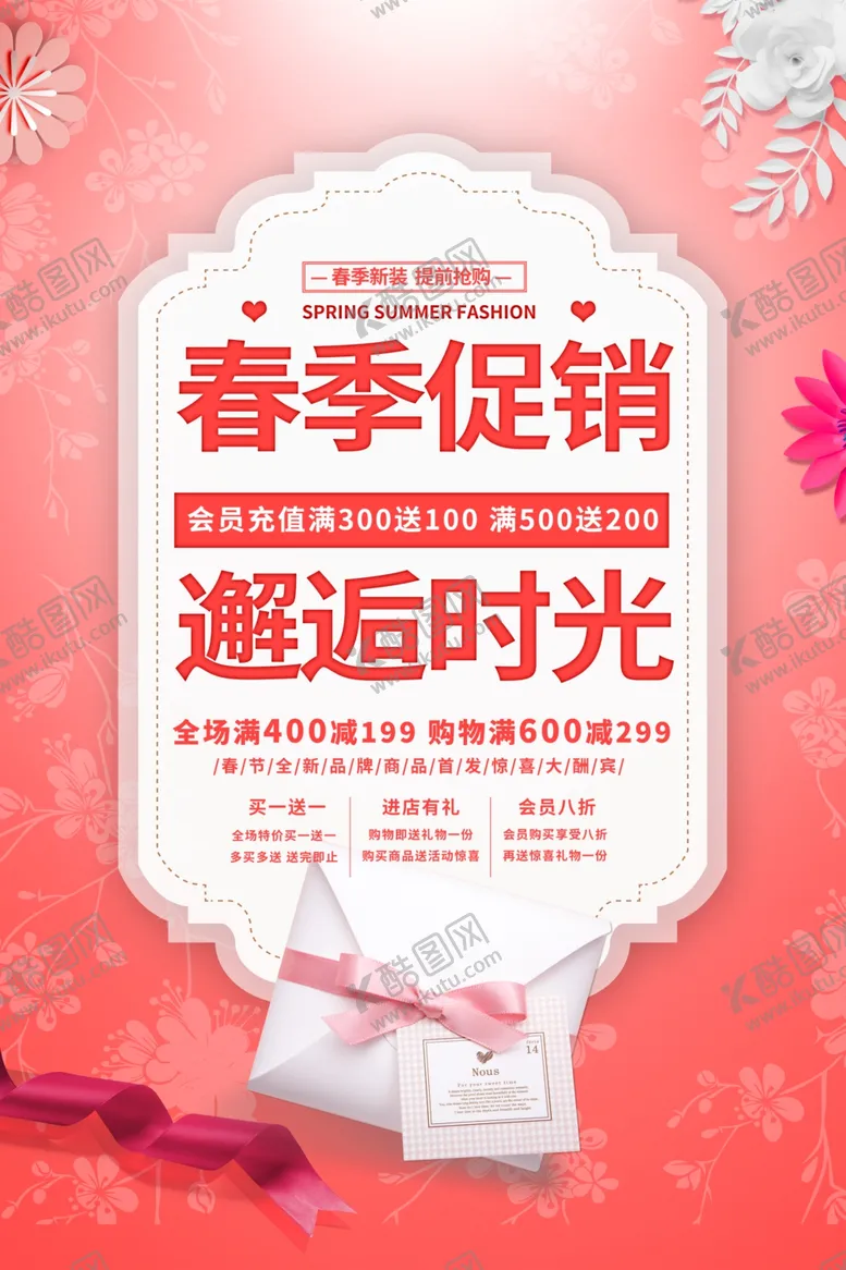 编号：74513403150639408857【酷图网】源文件下载-春季促销