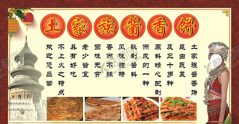 编号：10697907010519452911【酷图网】源文件下载-酱香饼