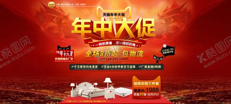 编号：38938009191442382225【酷图网】源文件下载-家具海报