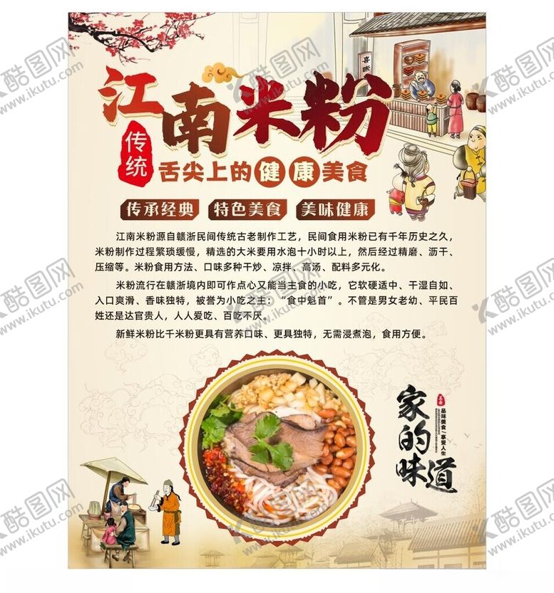 编号：79480601271134299945【酷图网】源文件下载-江南米粉墙体海报灯箱