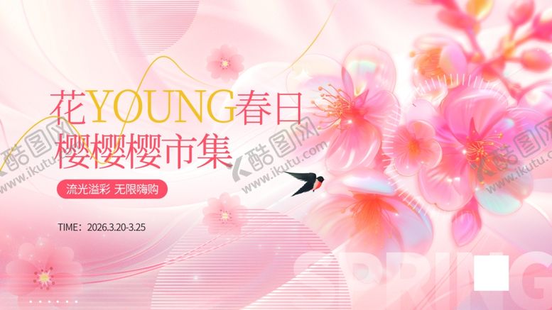 编号：31214704031027165884【酷图网】源文件下载-浪漫樱花商超促销物料樱花展板