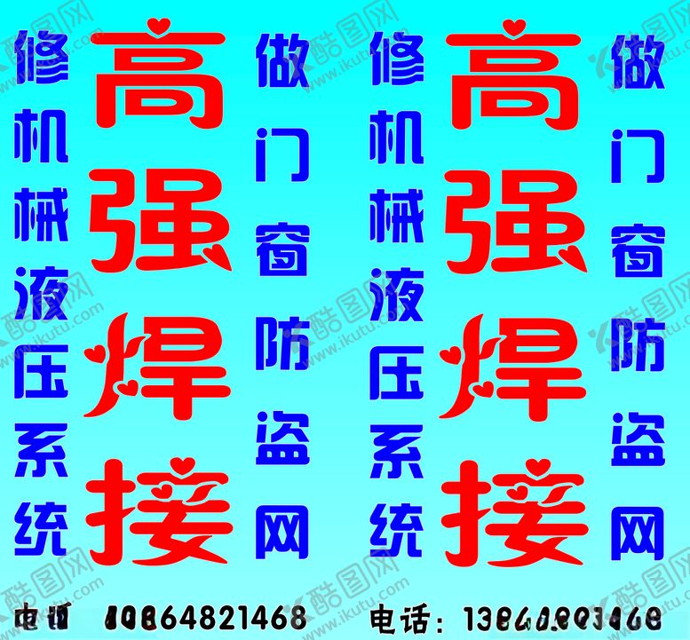 编号：77636910040431438054【酷图网】源文件下载-焊接门窗防盗网