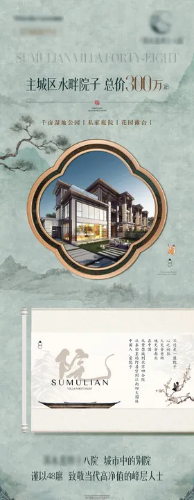 中式院子别墅长图