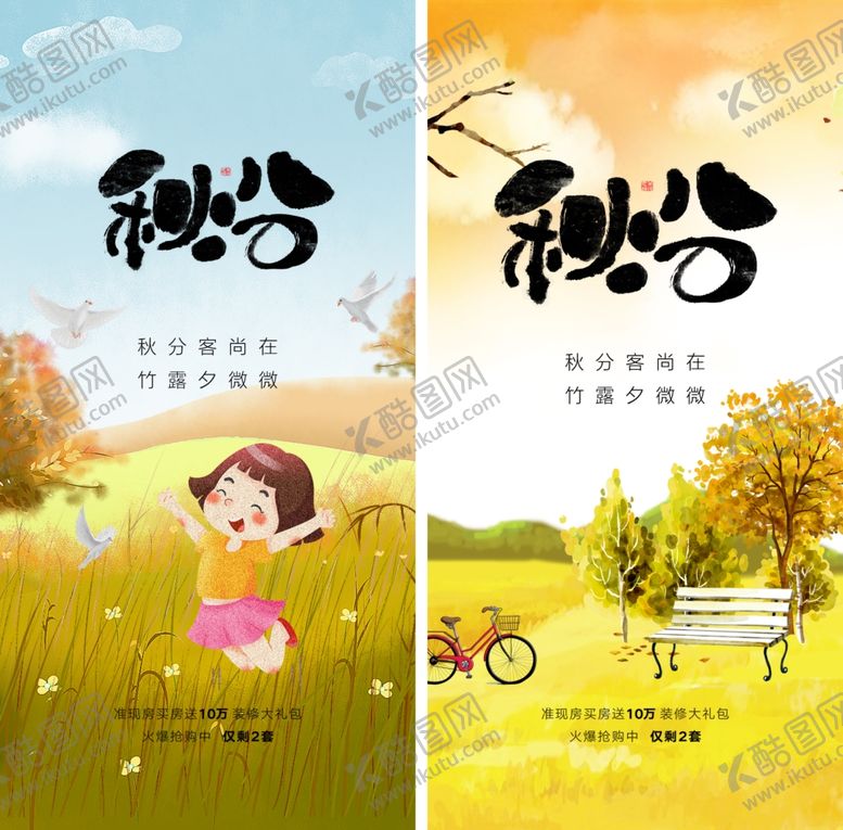 编号：49616210191740175601【酷图网】源文件下载-秋分