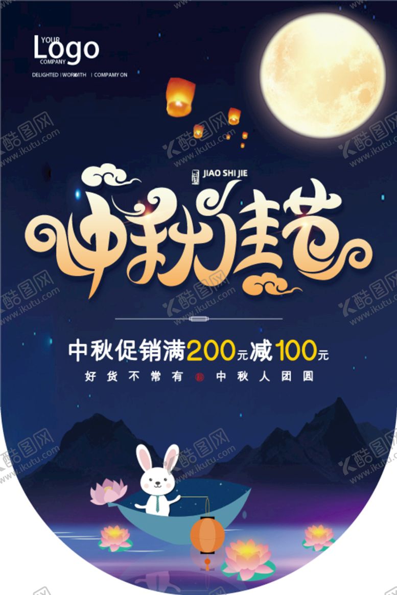 编号：04687109201807305921【酷图网】源文件下载-中秋吊旗