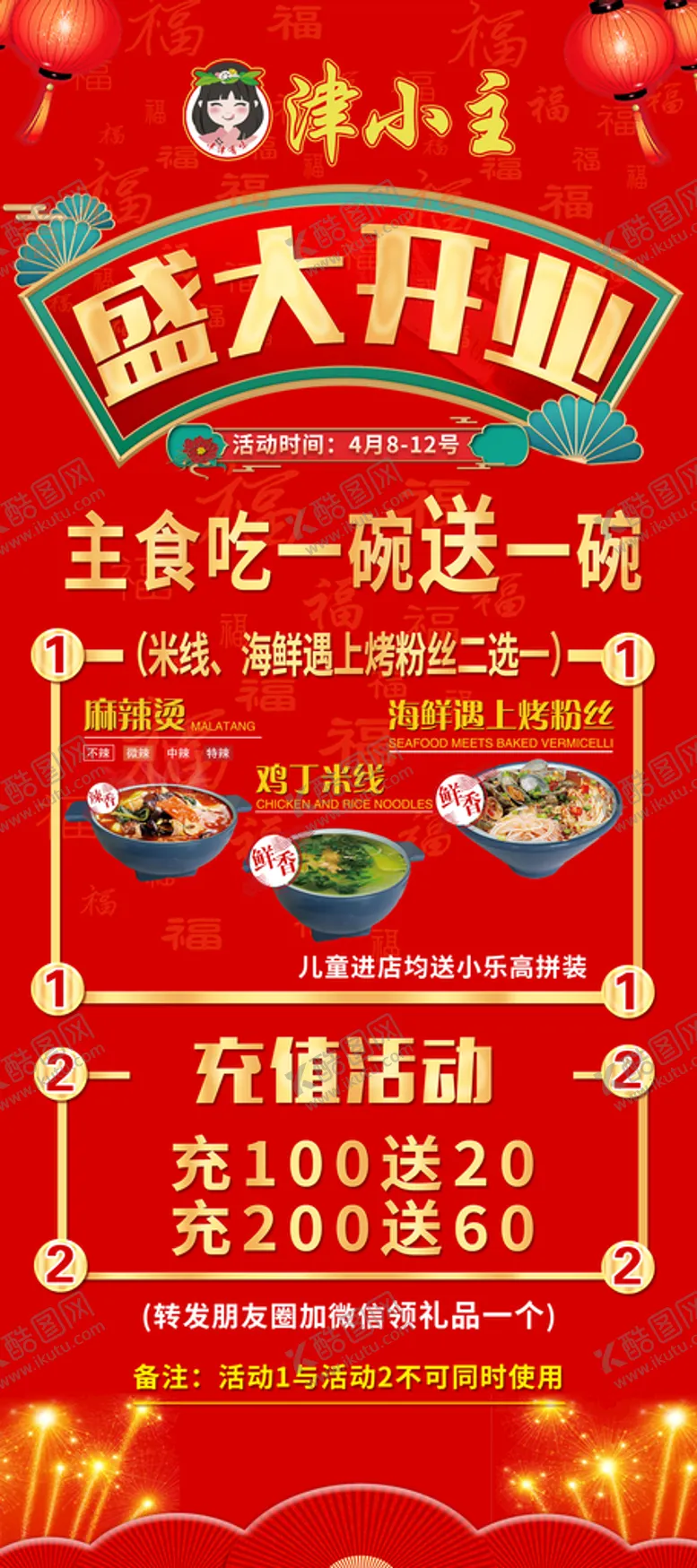 编号：69270309182237295672【酷图网】源文件下载-开业展架