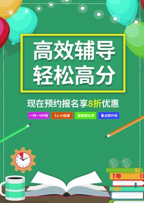 暑假辅导班