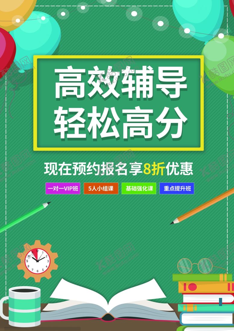 编号：11890506180844404447【酷图网】源文件下载-暑假辅导班