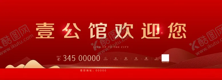 编号：21330106241828332147【酷图网】源文件下载-地产围挡