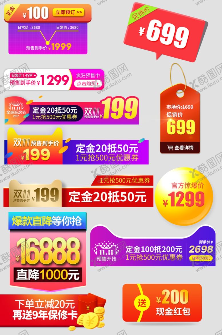 编号：44810507091247151239【酷图网】源文件下载-优惠标签