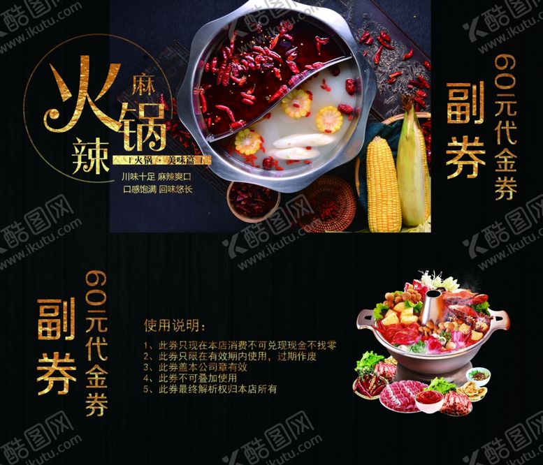 编号：99583309250711454149【酷图网】源文件下载-火锅代金券