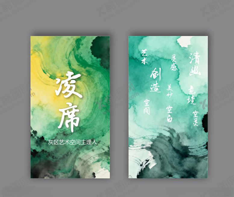 编号：45373811020812291189【酷图网】源文件下载-艺术家名片晕染渐变泼墨