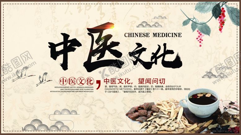 编号：44037110020616012144【酷图网】源文件下载-中医文化