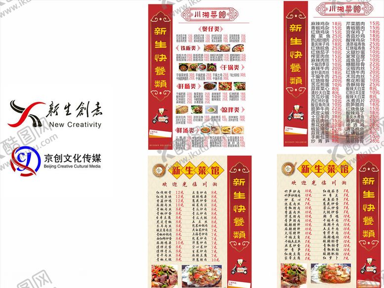 编号：32582110170544542214【酷图网】源文件下载-川湘菜