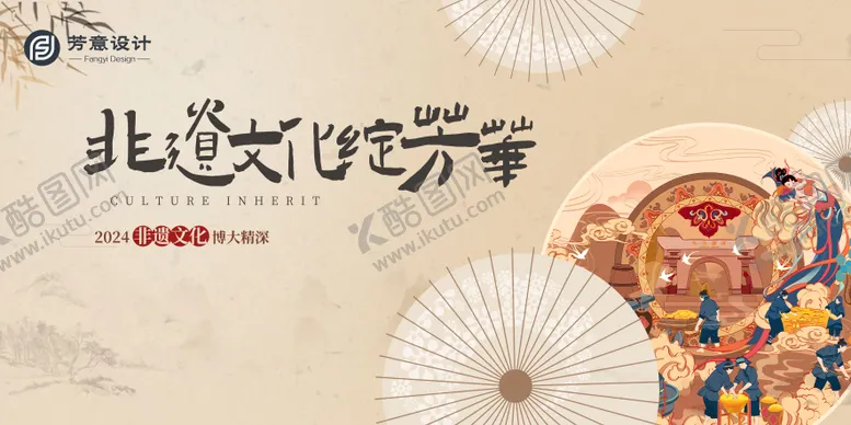 编号：30303504280458397769【酷图网】源文件下载-非遗