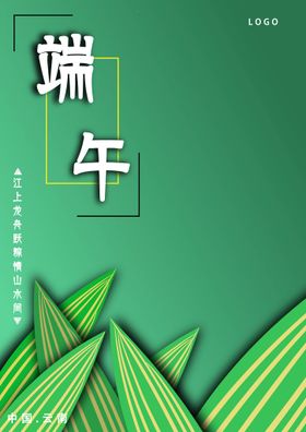 编号：78650910021515018436【酷图网】源文件下载-端午节