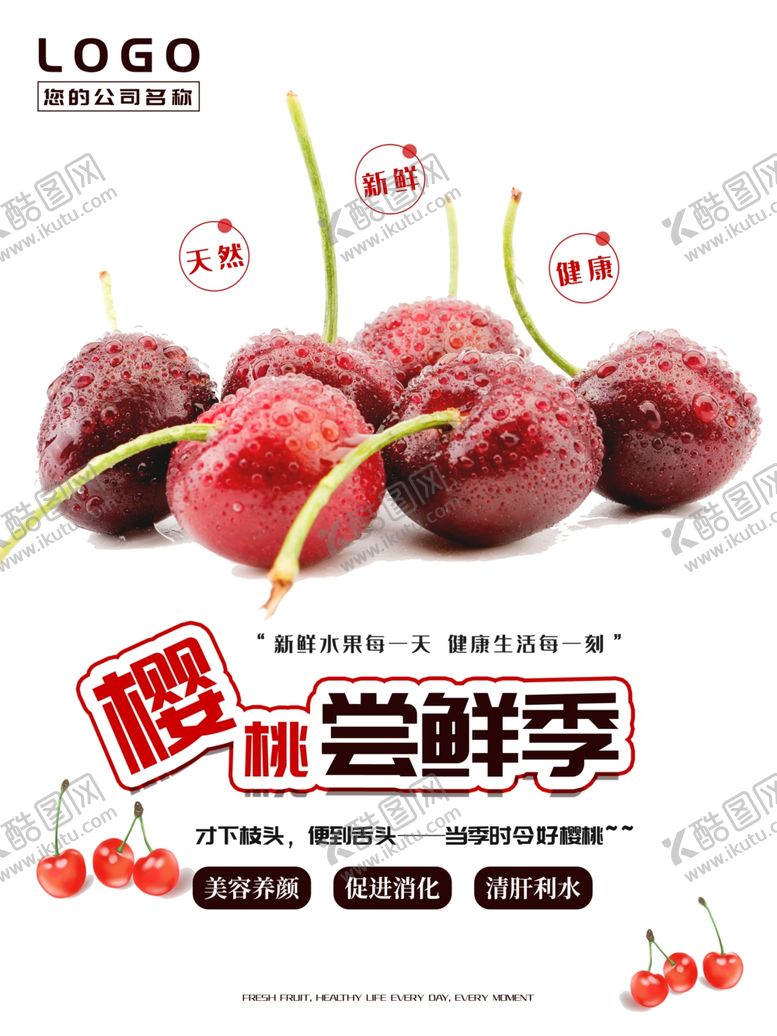 编号：23538809270306223253【酷图网】源文件下载-樱桃