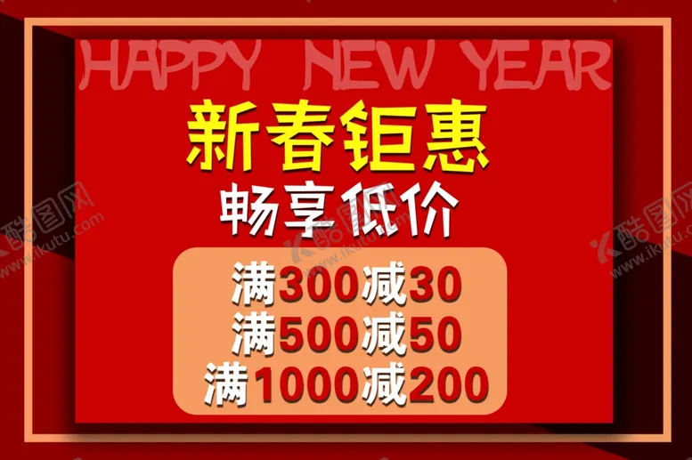 编号：48474102061412546803【酷图网】源文件下载-新春特惠