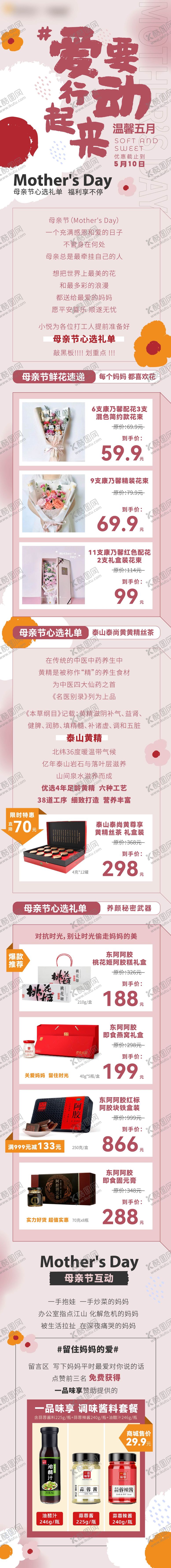 编号：91683311180054087427【酷图网】源文件下载-地产商业母亲节长图