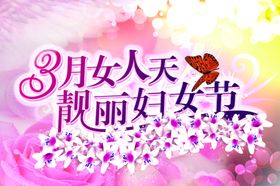三八妇女节微整形欢乐购购物美睫